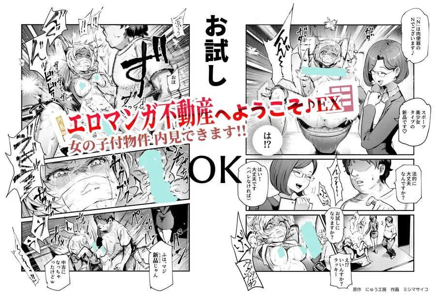 【無料エロ漫画・同人】エロマンガ不動産へようこそ♪EX 女の子付物件内見できます！！-1枚目
