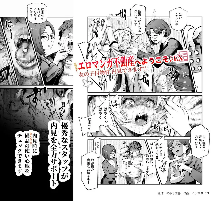 【無料エロ漫画・同人】エロマンガ不動産へようこそ♪EX 女の子付物件内見できます！！-2枚目
