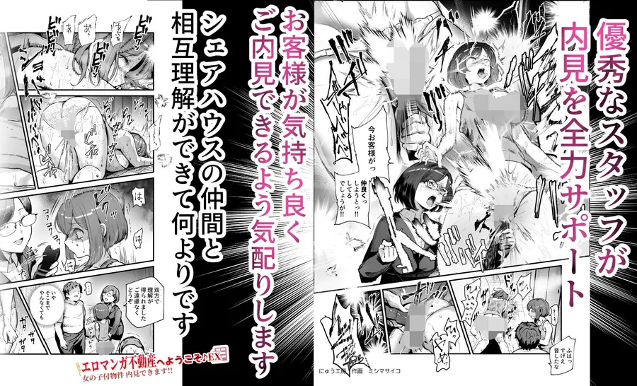 【無料エロ漫画・同人】エロマンガ不動産へようこそ♪EX 女の子付物件内見できます！！-4枚目