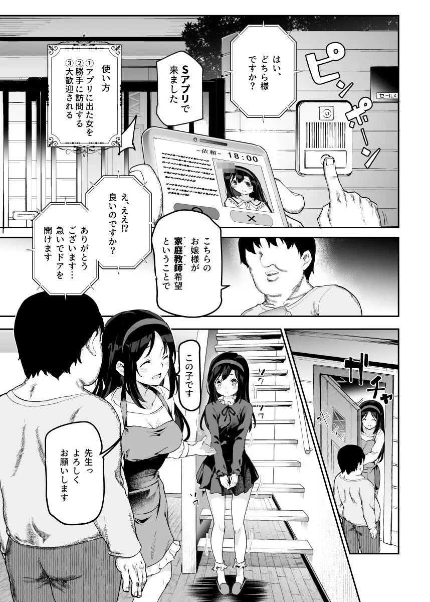 【無料エロ漫画・同人】ノンアポで訪問したらセックス家庭教師と誤認してもらえてセックス授業できるアプリEX-0枚目