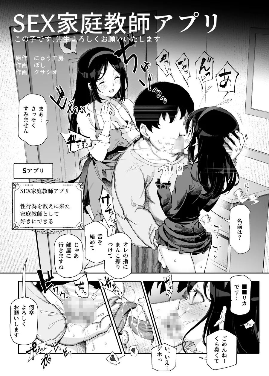 【無料エロ漫画・同人】ノンアポで訪問したらセックス家庭教師と誤認してもらえてセックス授業できるアプリEX-1枚目
