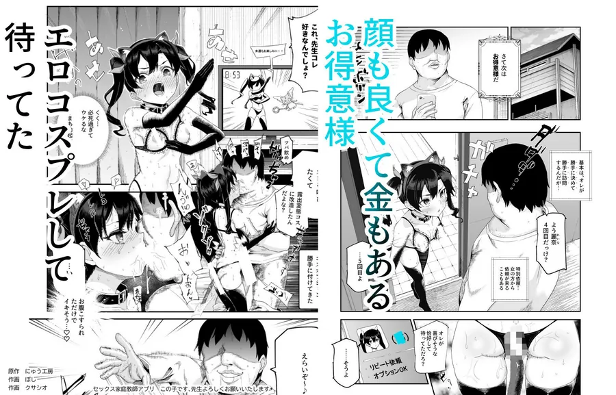 【無料エロ漫画・同人】ノンアポで訪問したらセックス家庭教師と誤認してもらえてセックス授業できるアプリEX-6枚目