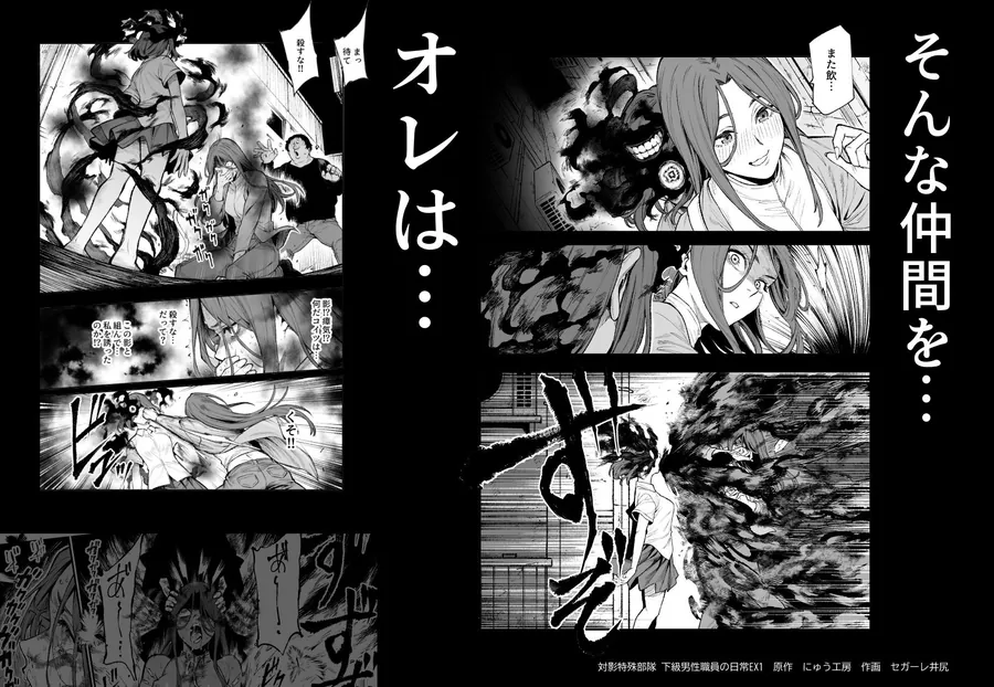 【無料エロ漫画・同人】対影特殊部隊 下級男性職員の日常EX1-10枚目