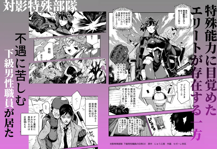 【無料エロ漫画・同人】対影特殊部隊 下級男性職員の日常EX1-2枚目