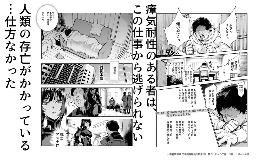 【無料エロ漫画・同人】対影特殊部隊 下級男性職員の日常EX1-4枚目