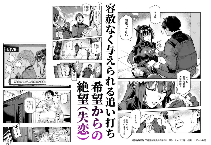【無料エロ漫画・同人】対影特殊部隊 下級男性職員の日常EX1-5枚目