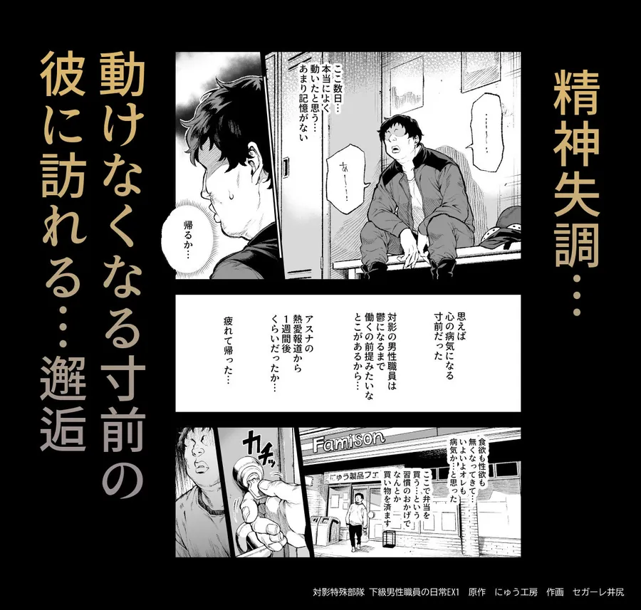【無料エロ漫画・同人】対影特殊部隊 下級男性職員の日常EX1-6枚目