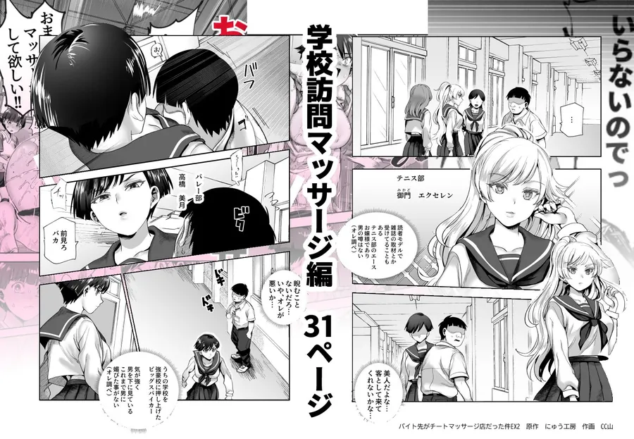 【無料エロ漫画・同人】バイト先がチートマッサージ店だった件EX2  訪問マッサージ無双編-6枚目