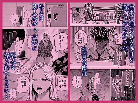 【無料エロ漫画・同人】僕は社畜で隣人ギャル人妻の性欲処理係-0枚目