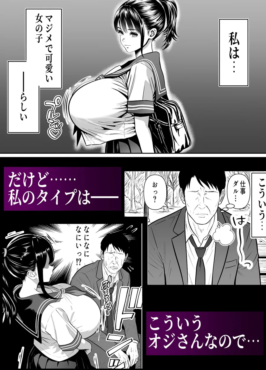 【無料エロ漫画・同人】オジさん、ハメないの？-爆乳隠語美女に中出ししまくった件--1枚目