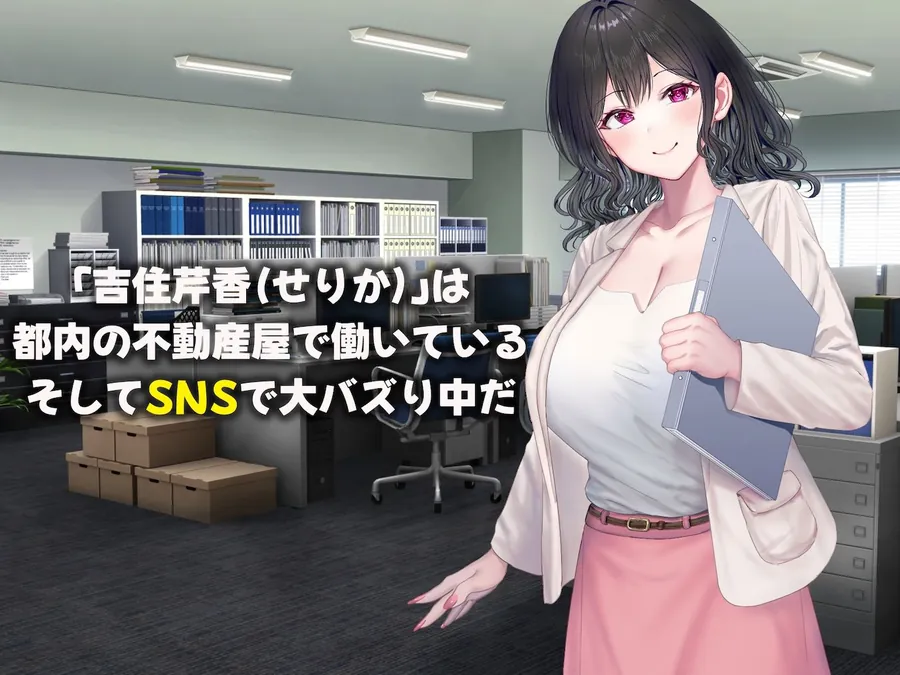 【無料エロ漫画・同人】可愛すぎる不動産アドバイザーとしてバズりまくりの俺の彼女 〜ファンの変態男に寝取られ調教されてしまう話〜-0枚目