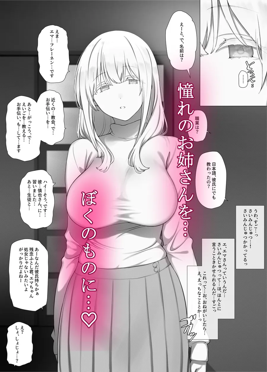 【無料エロ漫画・同人】催●おじさんのおんがえし  催●おじさんはスマホを拾ってもらったお礼に男の子の憧れのお姉さんを催●雌奴●にしてあげましたとさ-1枚目