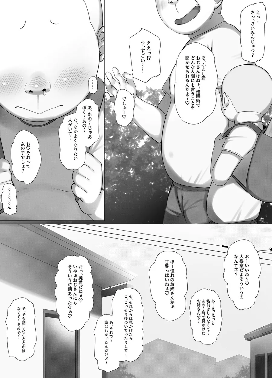【無料エロ漫画・同人】催●おじさんのおんがえし  催●おじさんはスマホを拾ってもらったお礼に男の子の憧れのお姉さんを催●雌奴●にしてあげましたとさ-2枚目