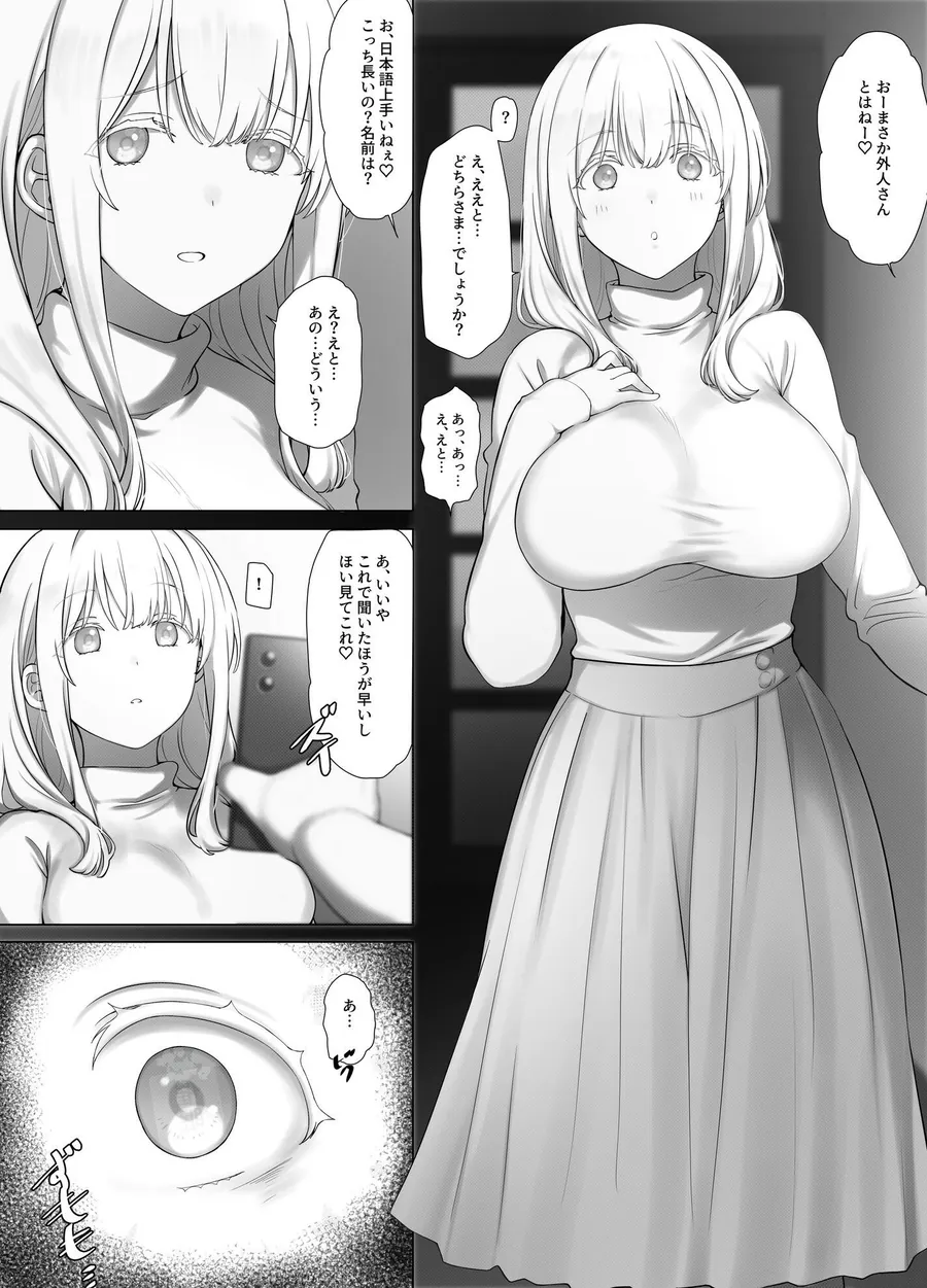 【無料エロ漫画・同人】催●おじさんのおんがえし  催●おじさんはスマホを拾ってもらったお礼に男の子の憧れのお姉さんを催●雌奴●にしてあげましたとさ-4枚目