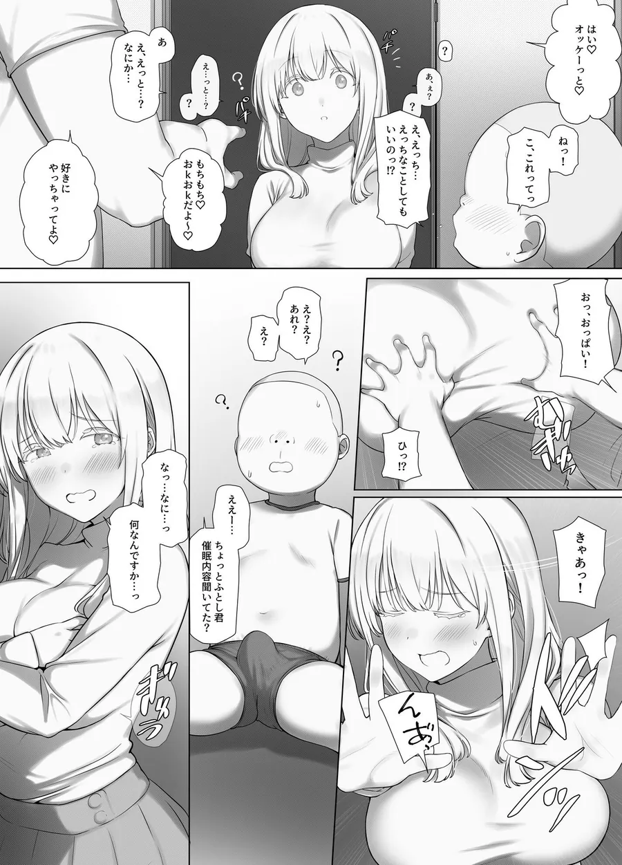 【無料エロ漫画・同人】催●おじさんのおんがえし  催●おじさんはスマホを拾ってもらったお礼に男の子の憧れのお姉さんを催●雌奴●にしてあげましたとさ-6枚目