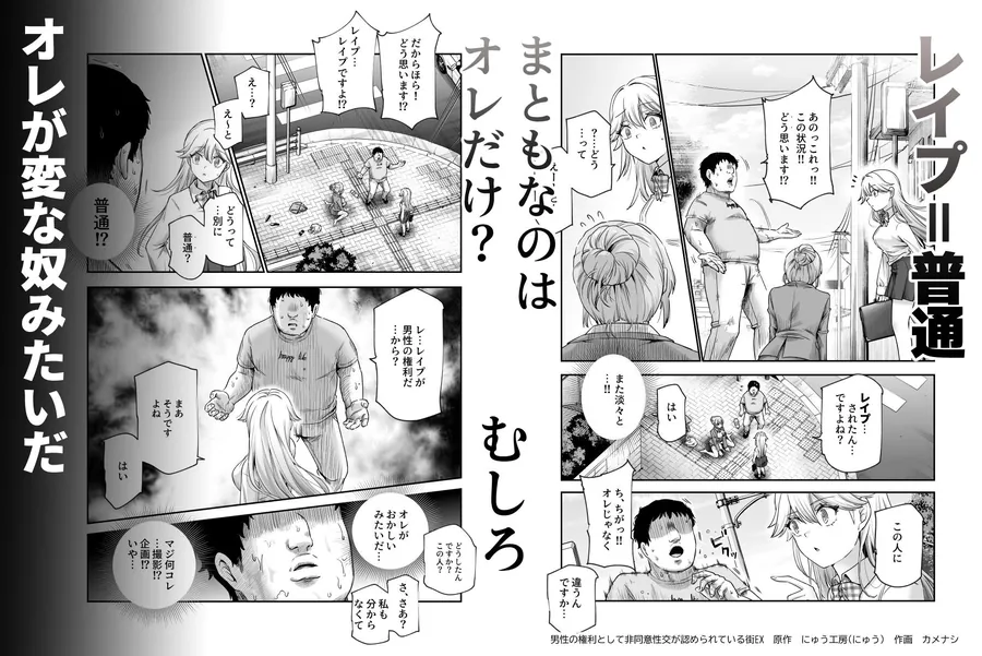 【無料エロ漫画・同人】男性の権利として非同意性交が認められている街EX いかなる場合も男性の性的欲求を優先することとする-3枚目
