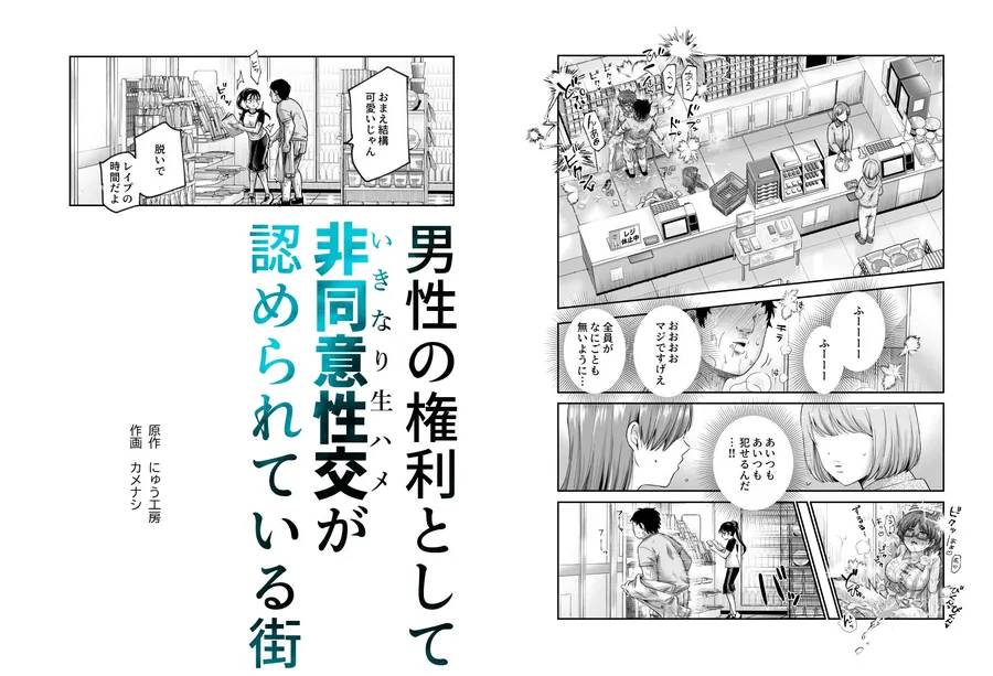 【無料エロ漫画・同人】男性の権利として非同意性交が認められている街EX いかなる場合も男性の性的欲求を優先することとする-5枚目