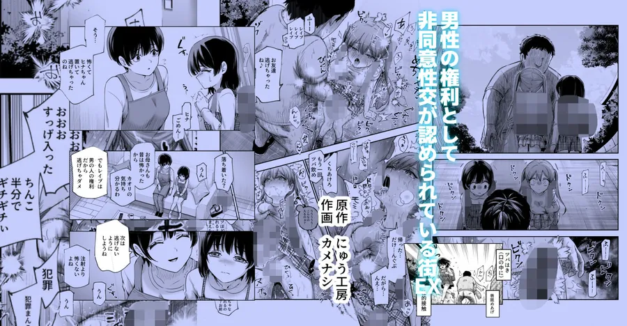 【無料エロ漫画・同人】男性の権利として非同意性交が認められている街EX いかなる場合も男性の性的欲求を優先することとする-6枚目