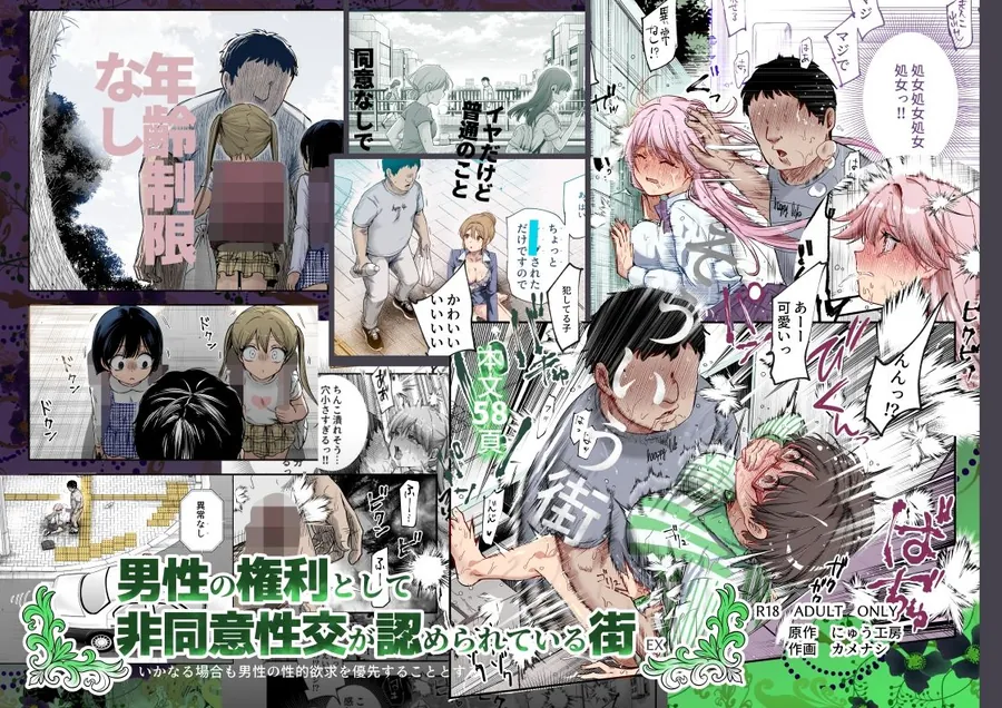 【無料エロ漫画・同人】男性の権利として非同意性交が認められている街EX いかなる場合も男性の性的欲求を優先することとする-9枚目