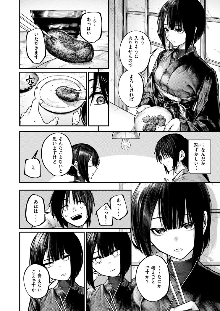 【無料エロ漫画・同人】ふれてほしくて-6枚目