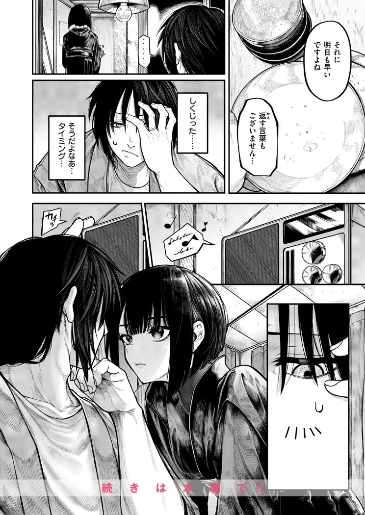 【無料エロ漫画・同人】ふれてほしくて-8枚目