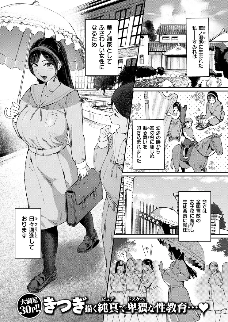 【無料エロ漫画・同人】お嬢様の品格-1枚目