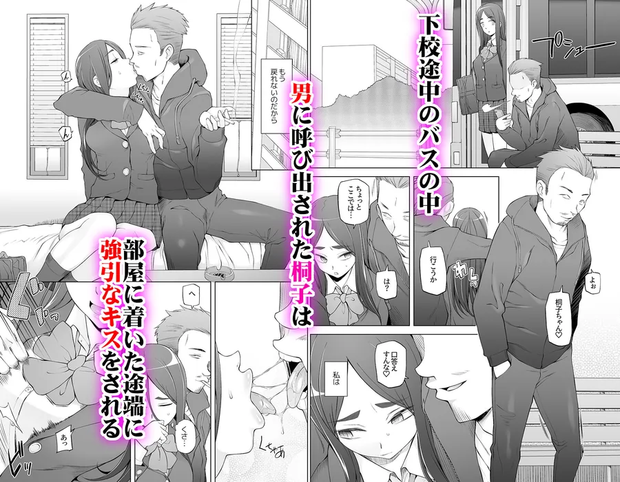 【無料エロ漫画・同人】幼馴染は奴らの玩具（おもちゃ）-1枚目