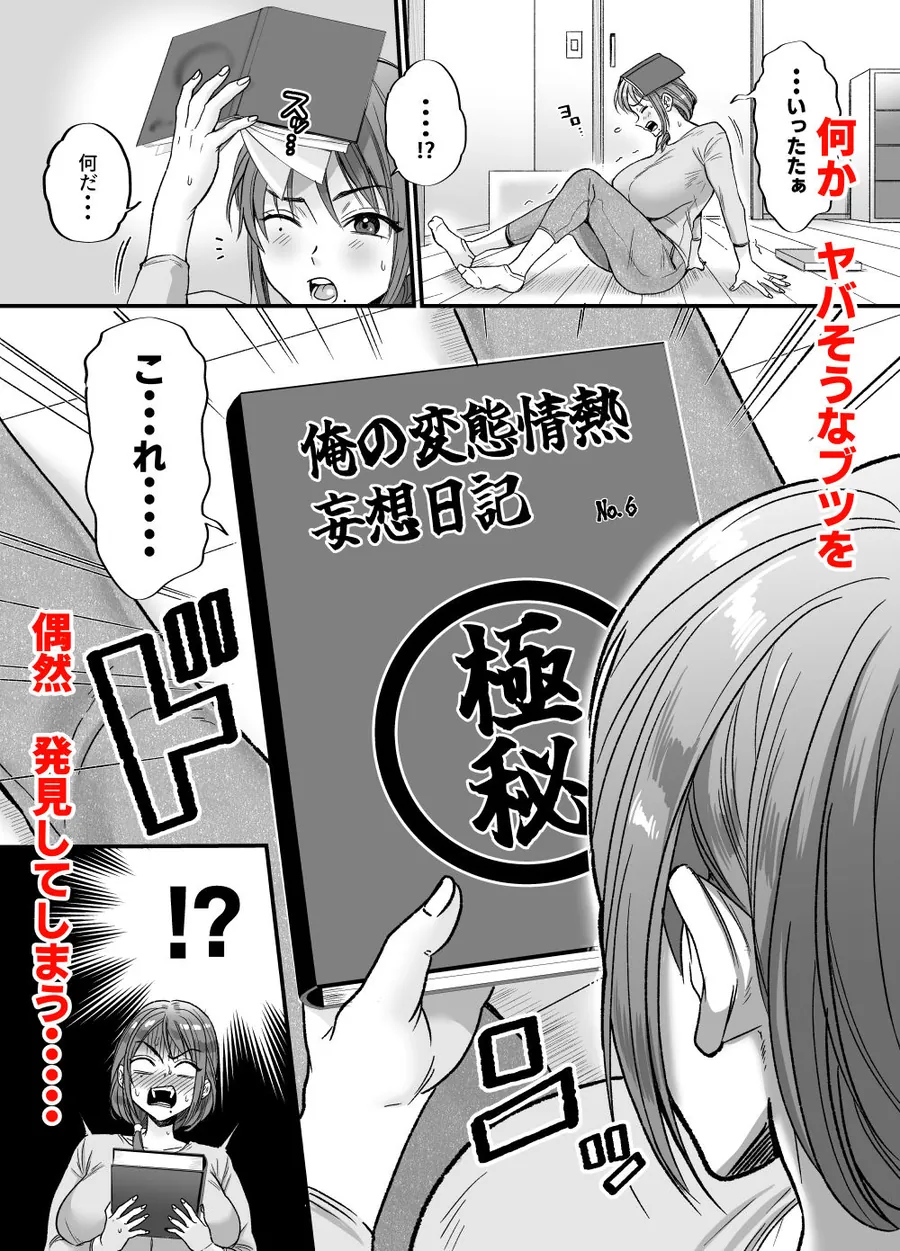 【無料エロ漫画・同人】セックスレス14年  久々ヤッたらスゴかった 〜真弓さんの場合〜-1枚目