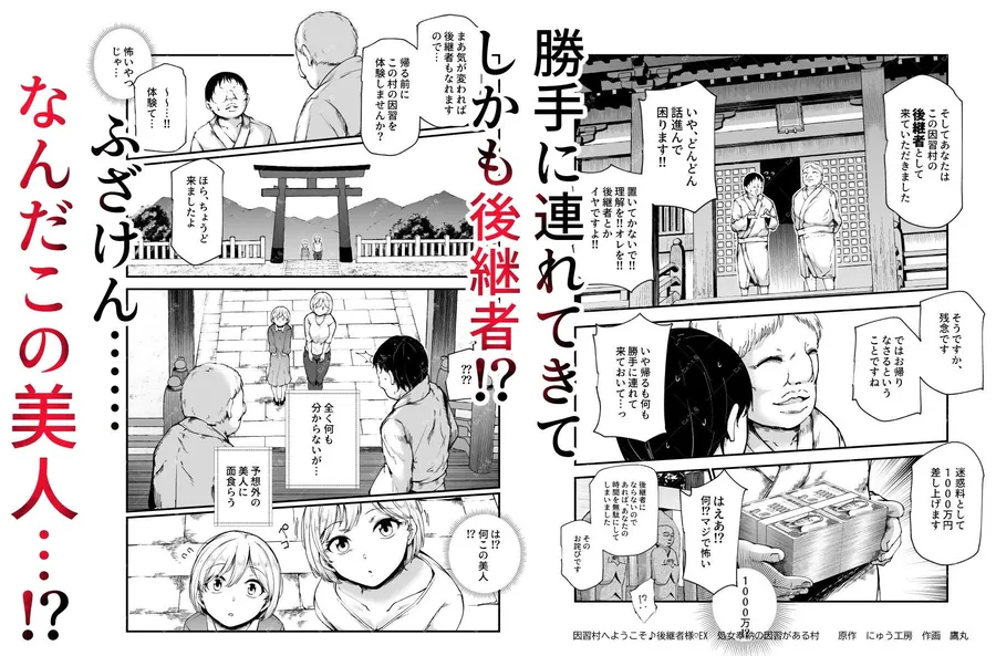 【無料エロ漫画・同人】因習村へようこそ♪後継者様（はーと）EX〜処女奉納の因習がある村〜-2枚目