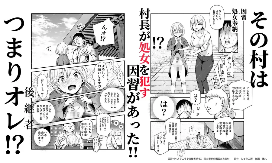 【無料エロ漫画・同人】因習村へようこそ♪後継者様（はーと）EX〜処女奉納の因習がある村〜-3枚目