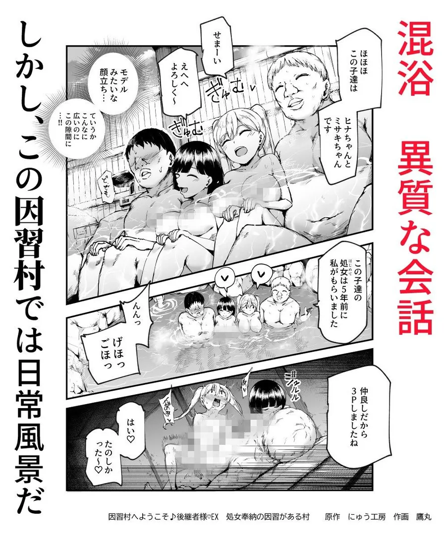 【無料エロ漫画・同人】因習村へようこそ♪後継者様（はーと）EX〜処女奉納の因習がある村〜-6枚目