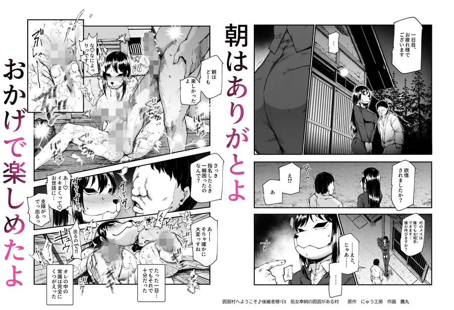 【無料エロ漫画・同人】因習村へようこそ♪後継者様（はーと）EX〜処女奉納の因習がある村〜-8枚目