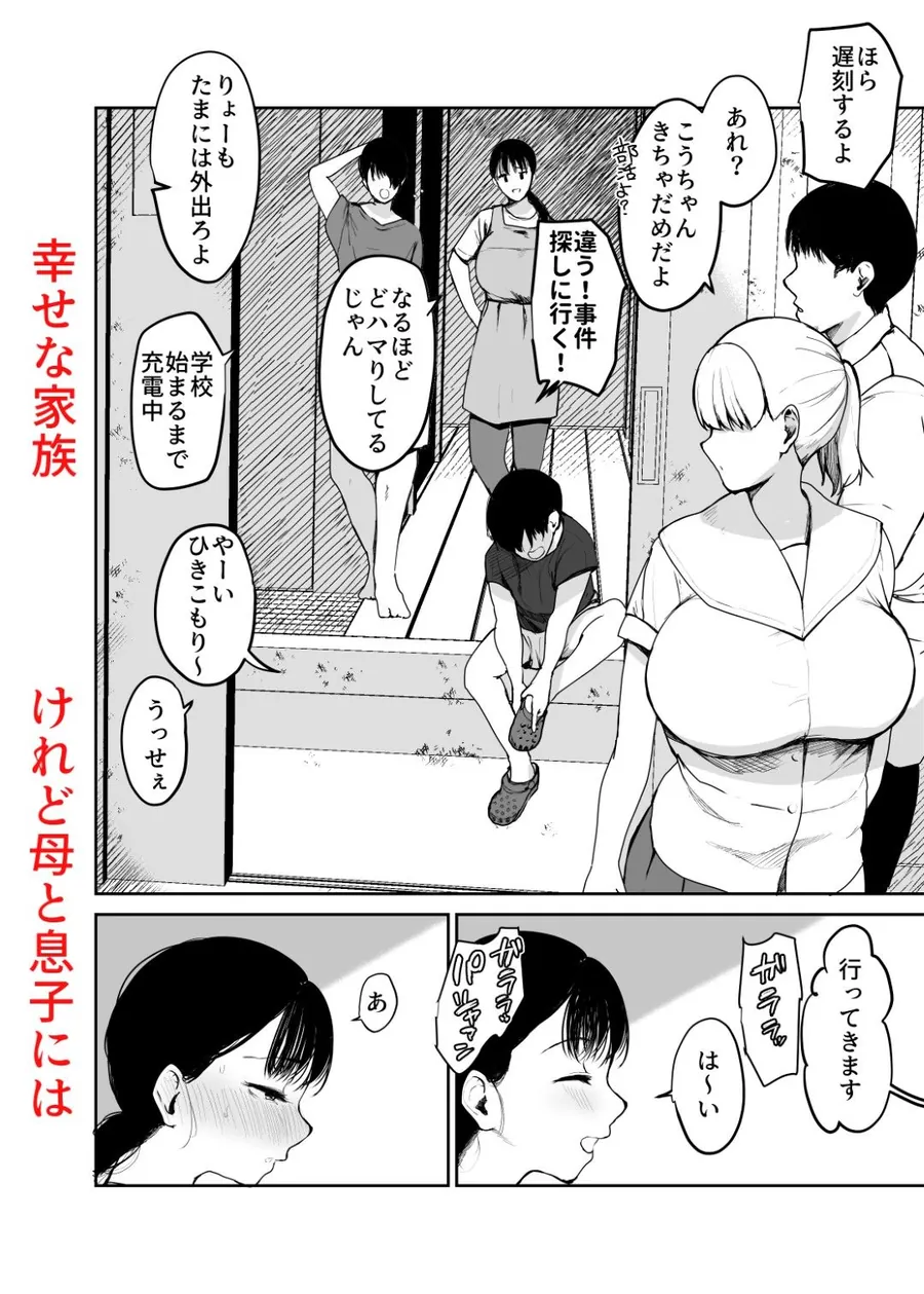 【無料エロ漫画・同人】お母さんにはこれぐらいしか出来ないから2-0枚目