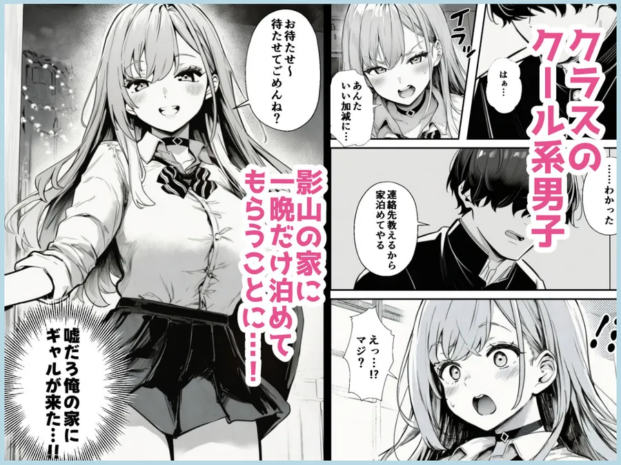 【無料エロ漫画・同人】クラスの一軍ギャルが家出してきたので俺専用のオナホにすることにした-2枚目