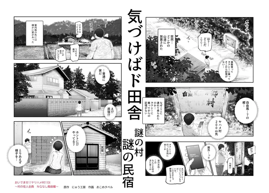 【無料エロ漫画・同人】おいでませヤリハメ村EX 〜村の住人全員NGなし風俗嬢〜-1枚目