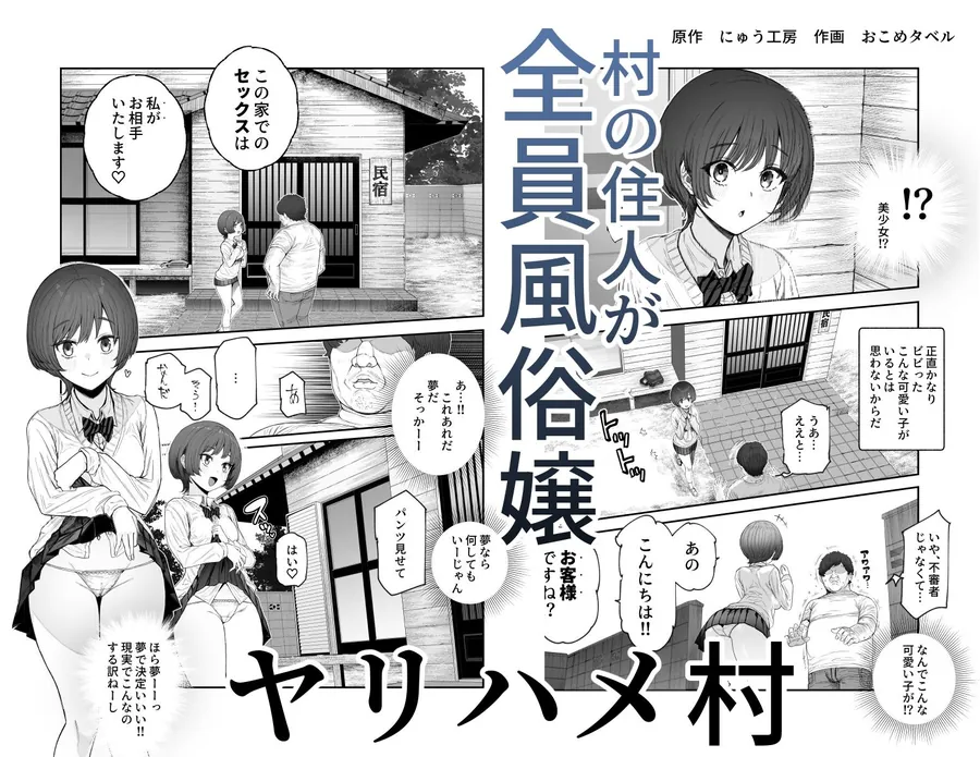 【無料エロ漫画・同人】おいでませヤリハメ村EX 〜村の住人全員NGなし風俗嬢〜-2枚目