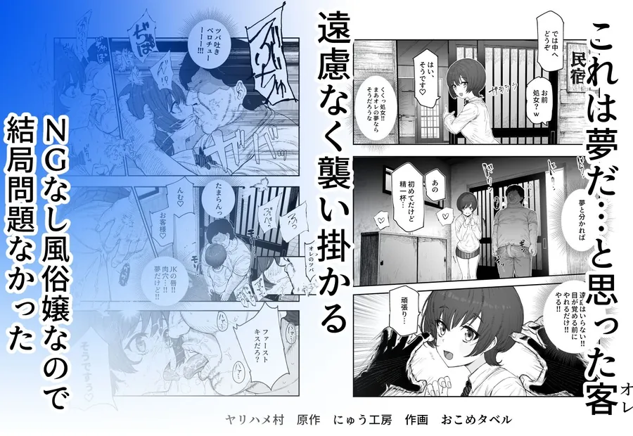 【無料エロ漫画・同人】おいでませヤリハメ村EX 〜村の住人全員NGなし風俗嬢〜-3枚目