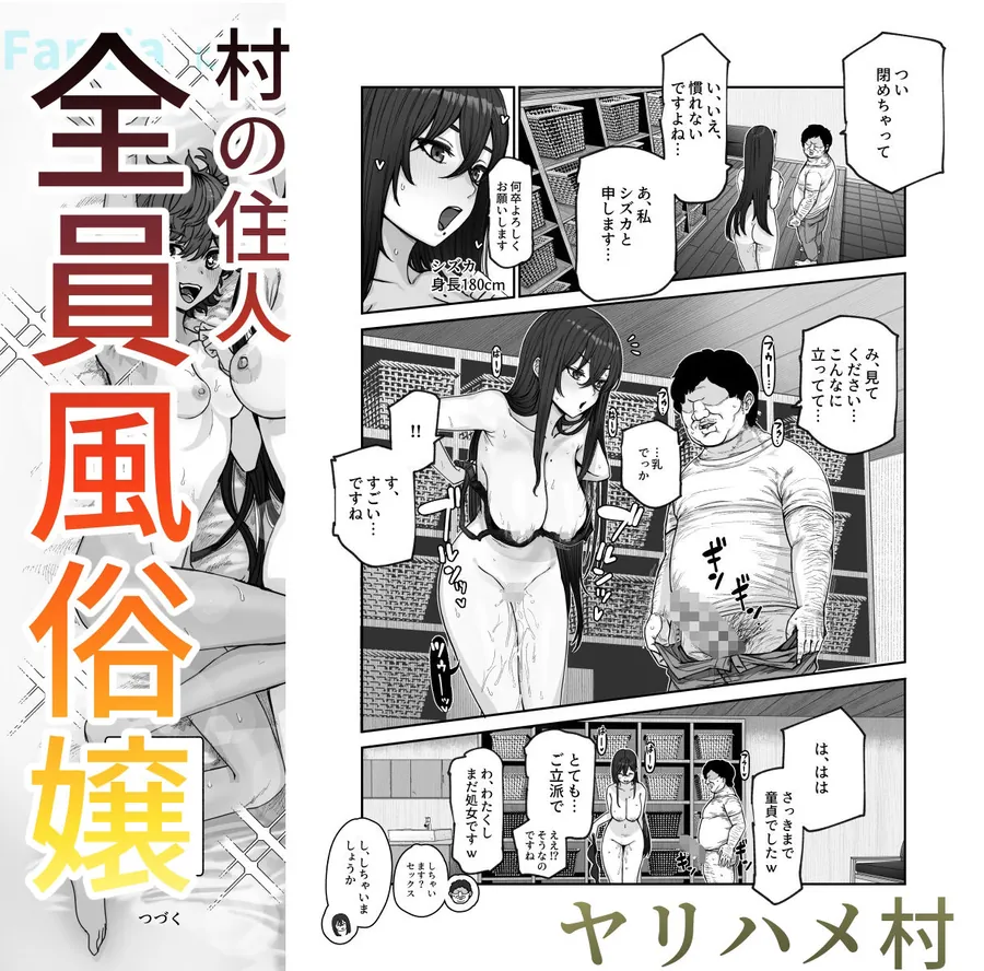 【無料エロ漫画・同人】おいでませヤリハメ村EX 〜村の住人全員NGなし風俗嬢〜-5枚目