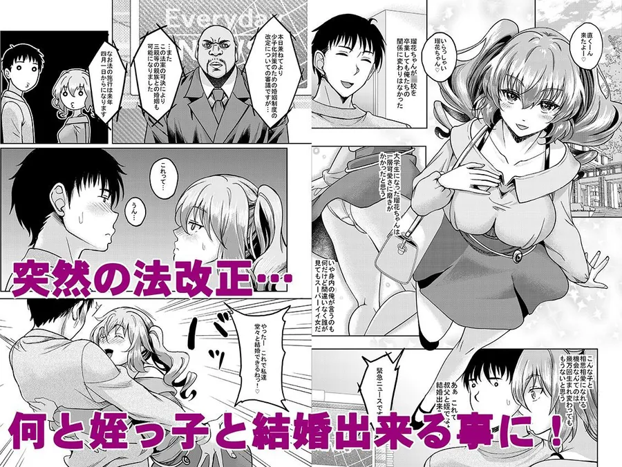 【無料エロ漫画・同人】ロリ顔巨乳JKの姪っ子がいる風俗があるって本当ですか？after＋総集編-0枚目
