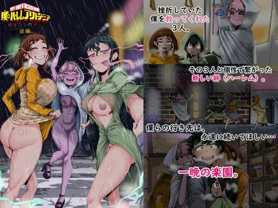 僕のハーレムアカデミア8話:彼女たちの決心「後編」(ジュースボックス工場)【アヘ顔エロ漫画】