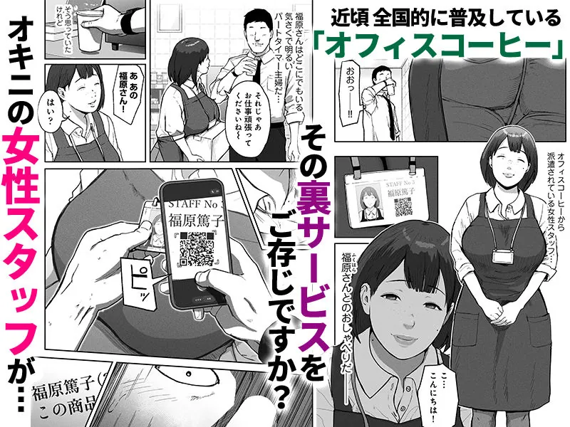 【無料エロ漫画・同人】オフィスコーヒーのお姉さんはイれられる〜職場でイキヌキしませんか〜-0枚目