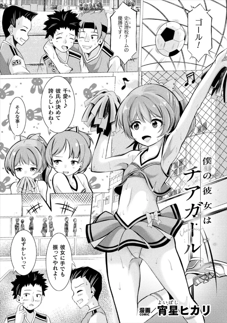 【無料エロ漫画・同人】僕の彼女はチアガール-0枚目