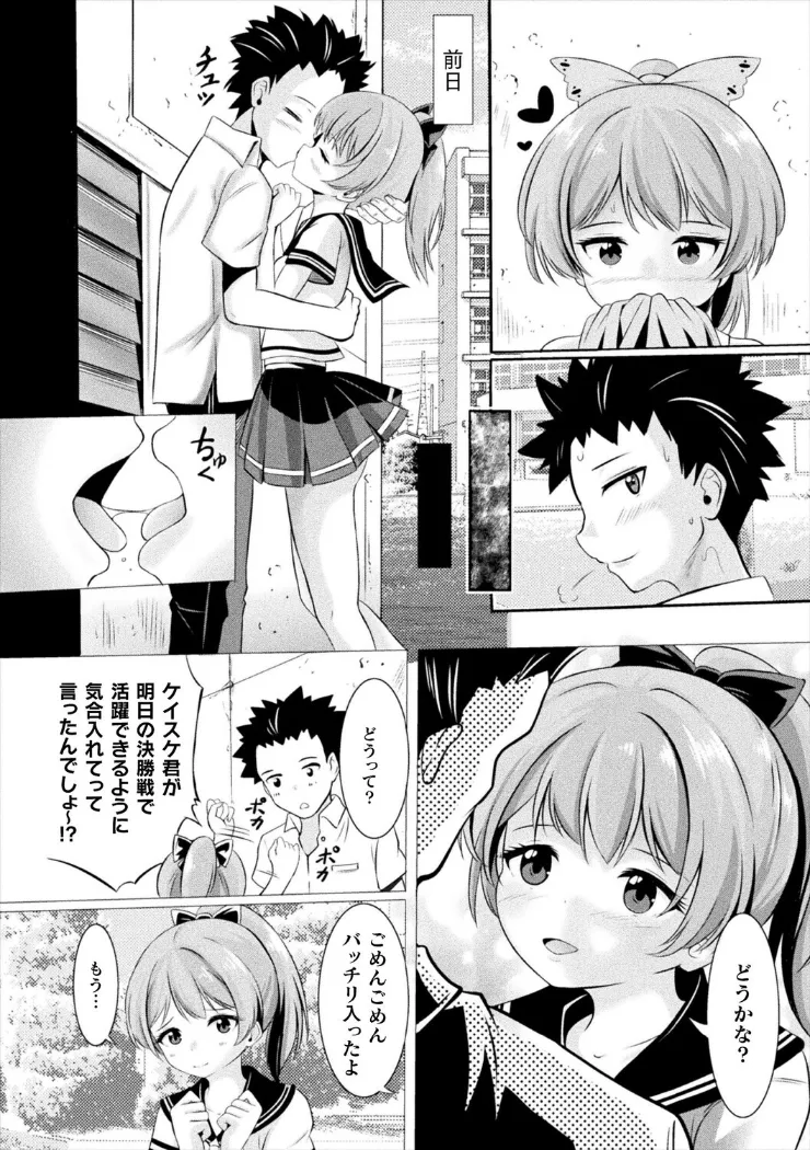 【無料エロ漫画・同人】僕の彼女はチアガール-1枚目