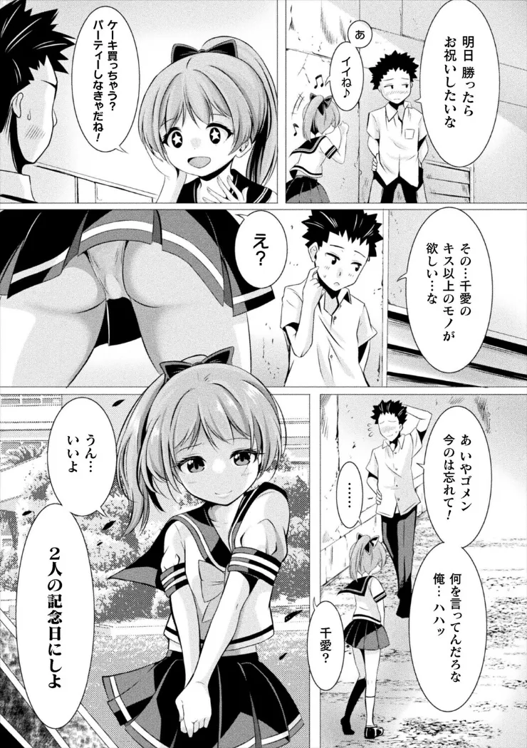 【無料エロ漫画・同人】僕の彼女はチアガール-2枚目