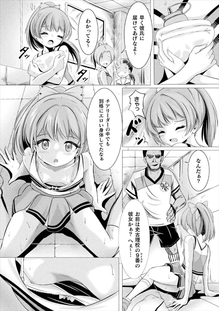 【無料エロ漫画・同人】僕の彼女はチアガール-3枚目
