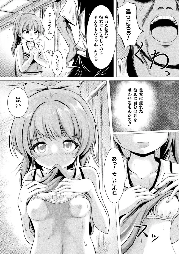 【無料エロ漫画・同人】僕の彼女はチアガール-5枚目