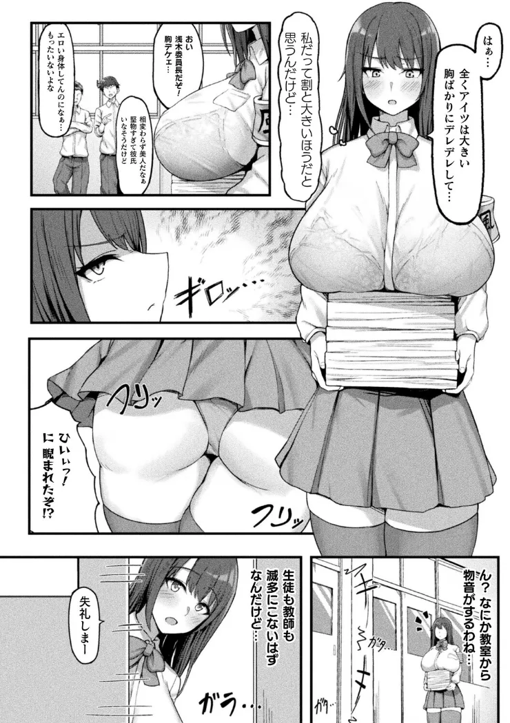 【無料エロ漫画・同人】あの子も催〇！アプリでおっぱいドリーム-1枚目