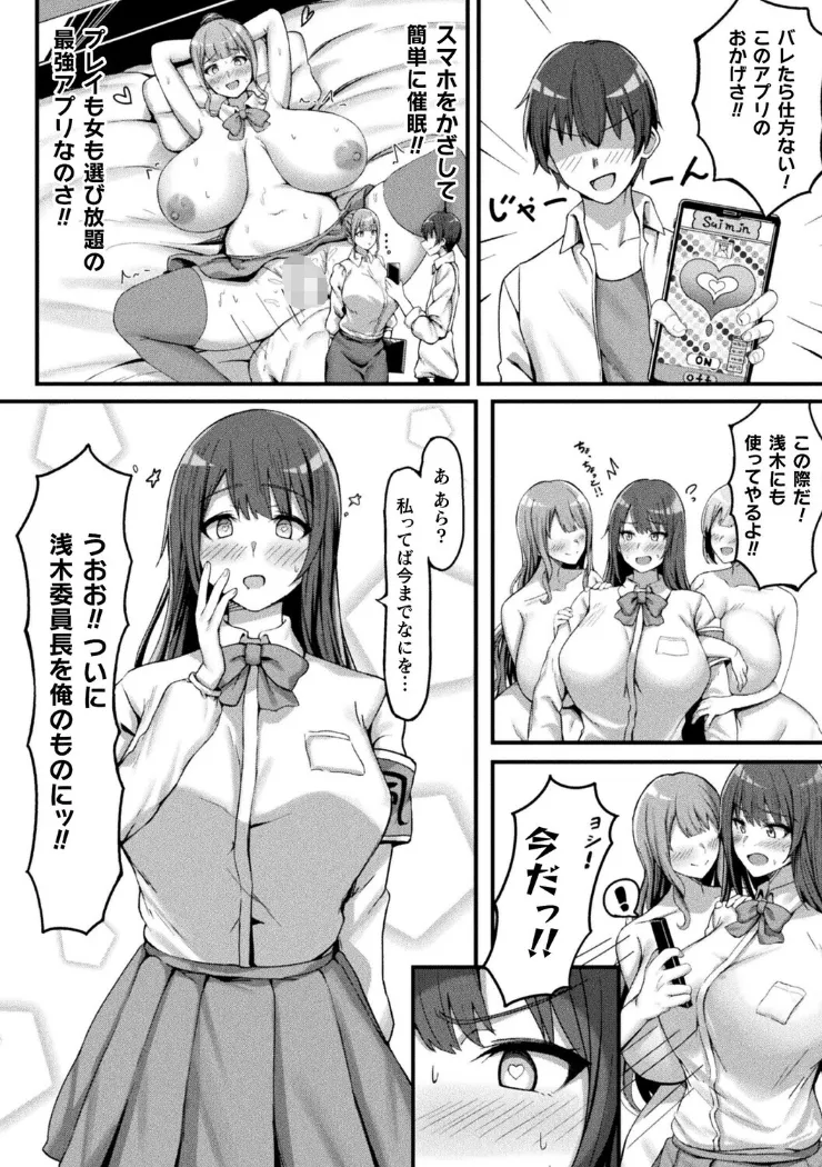 【無料エロ漫画・同人】あの子も催〇！アプリでおっぱいドリーム-3枚目