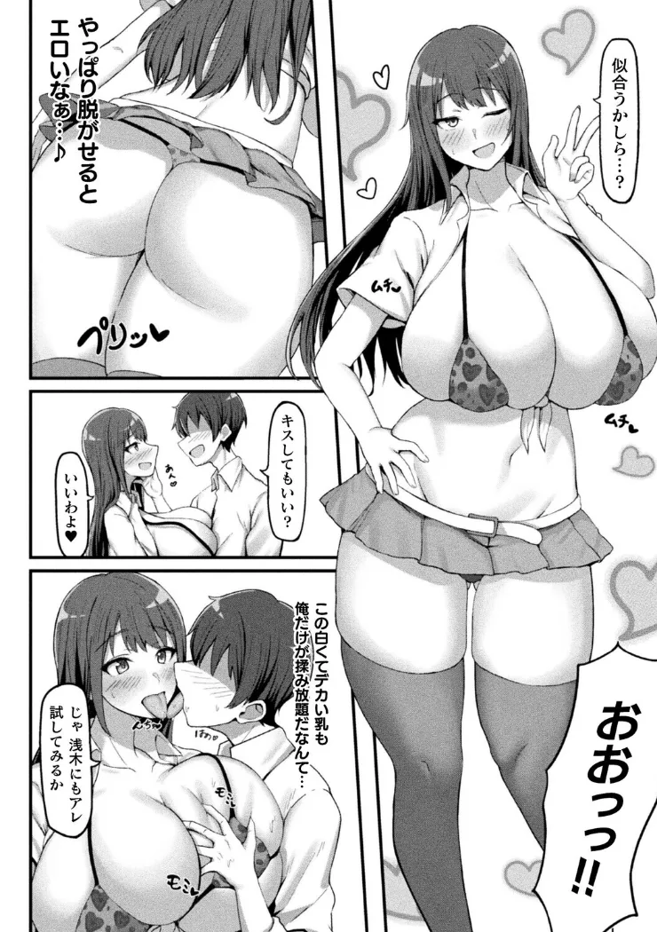 【無料エロ漫画・同人】あの子も催〇！アプリでおっぱいドリーム-5枚目