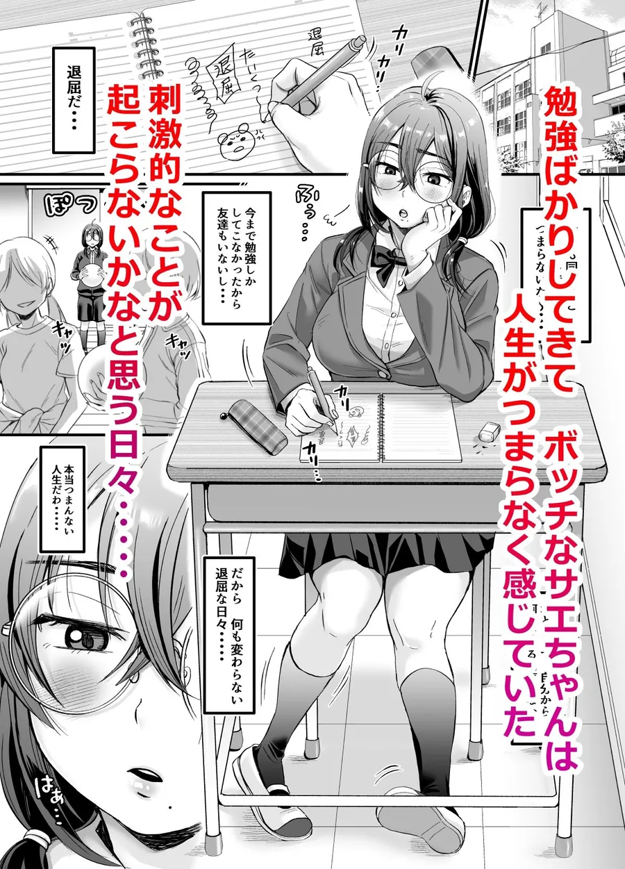 【無料エロ漫画・同人】セックスの気持ちよさを知ったから人生楽しくなりそうです-1枚目